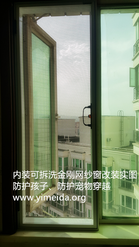 内装可拆金刚纱窗整体图.jpg
