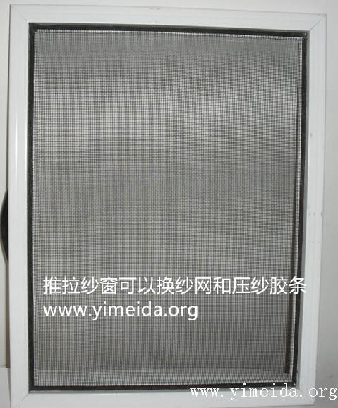 固定纱窗实图. 固定纱窗实图.